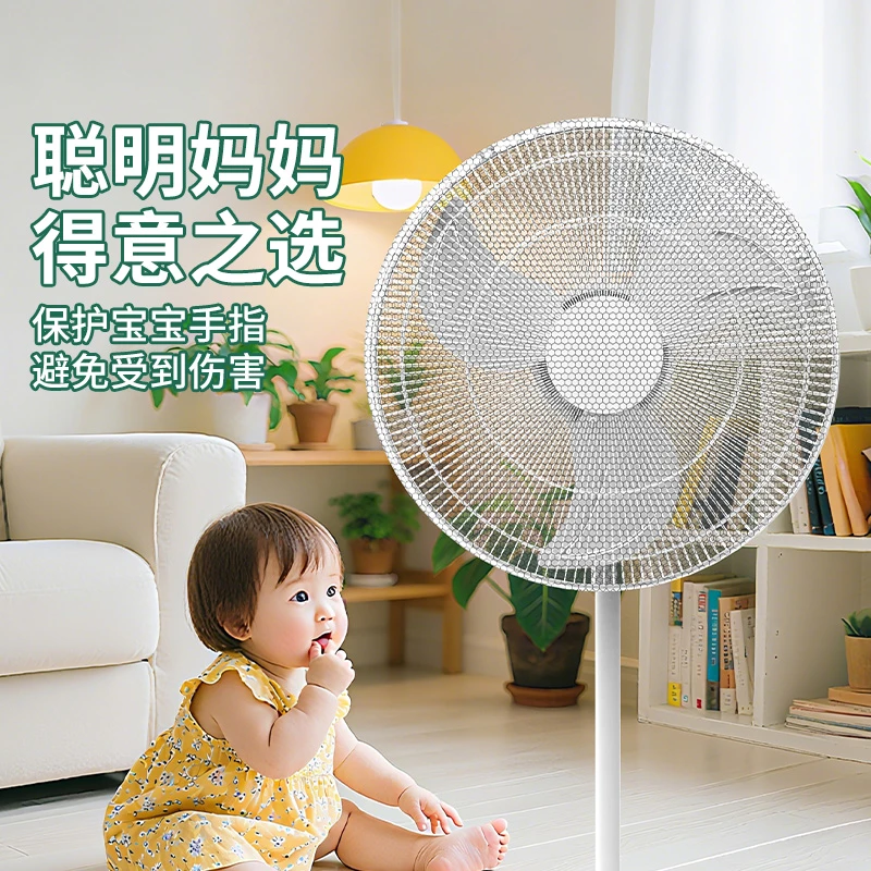 电风扇防护网防尘罩儿童防夹手防小孩罩子安全网罩家用印花防尘罩