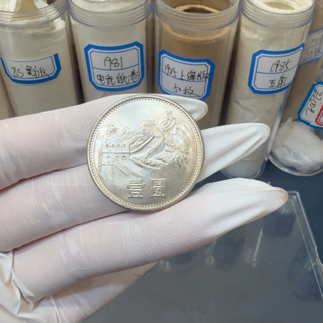 其他普通金属1985长城币一元一枚扣盒原卷拆封上海版