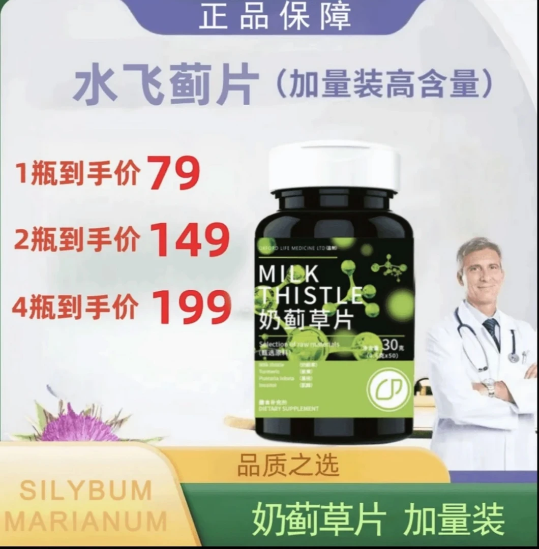 【官方推荐】星光村奶蓟草升级款胶囊加量装糖果