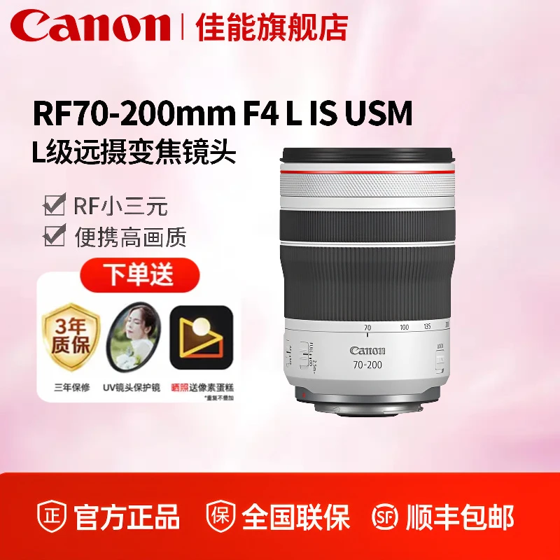 佳能RF70-200mm F4 L IS USM全画幅远摄变焦镜头 微单相机镜头