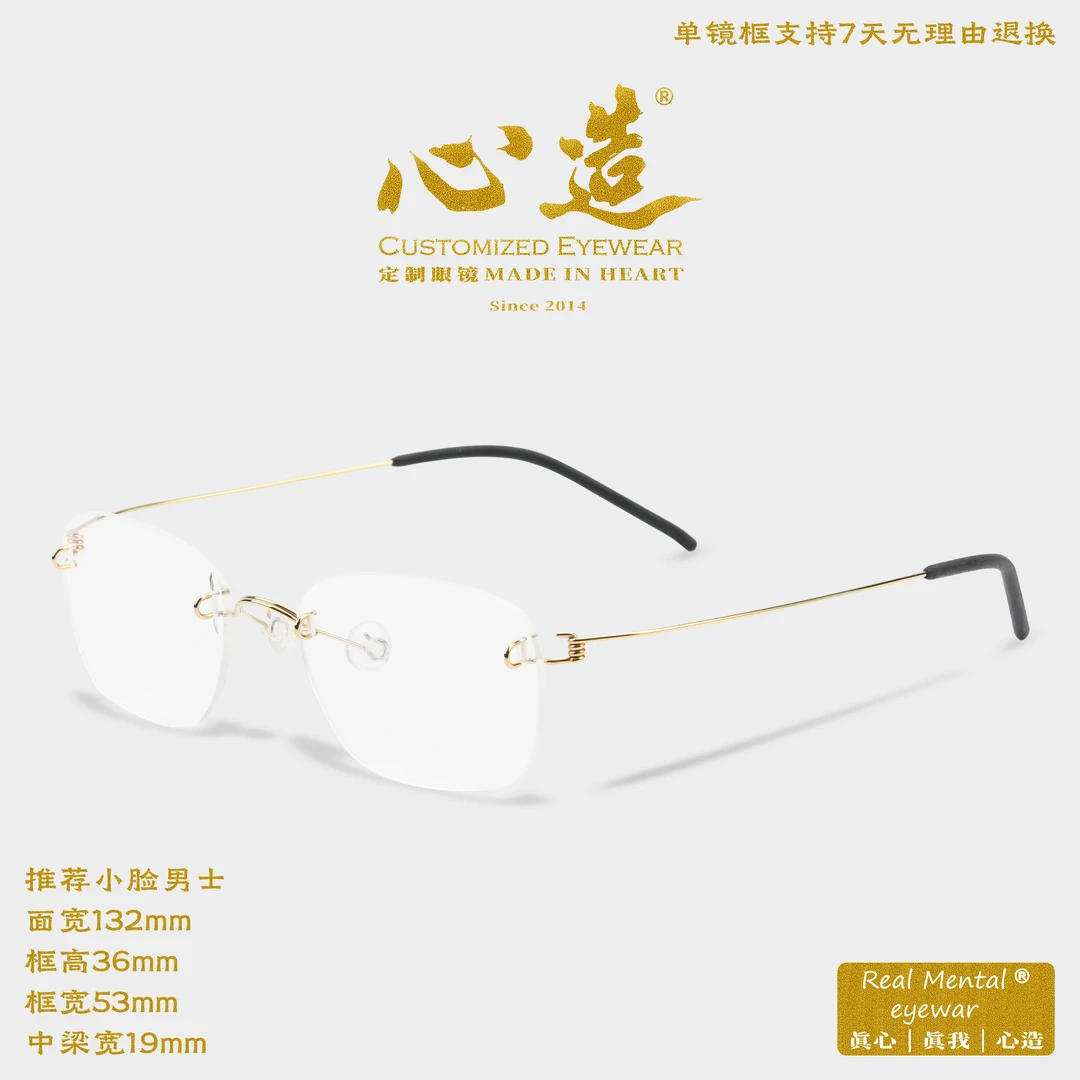 心造金丝眼镜商务无框纯钛超轻镜框眼镜近视眼镜无边框林德同款男