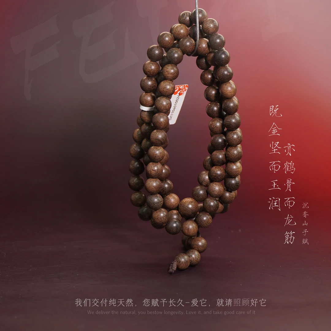 Y827沉香【马泥涝倒架虫漏多圈】8.8mm-51.3g-SX11040100246-9