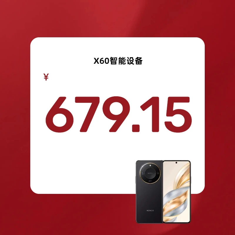存679.15送X60礼品大礼包