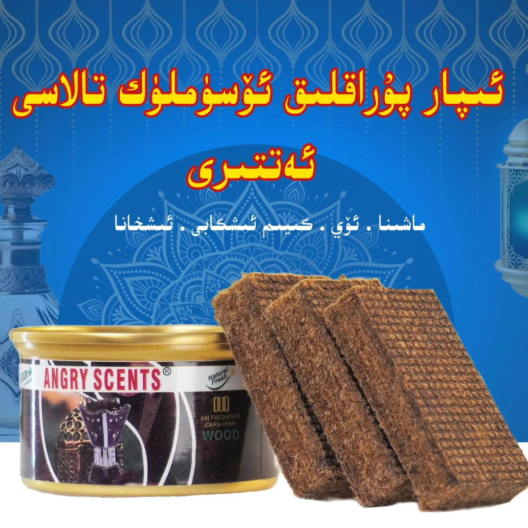 新疆包邮-麝香- 汽车，家用，办公室麝香