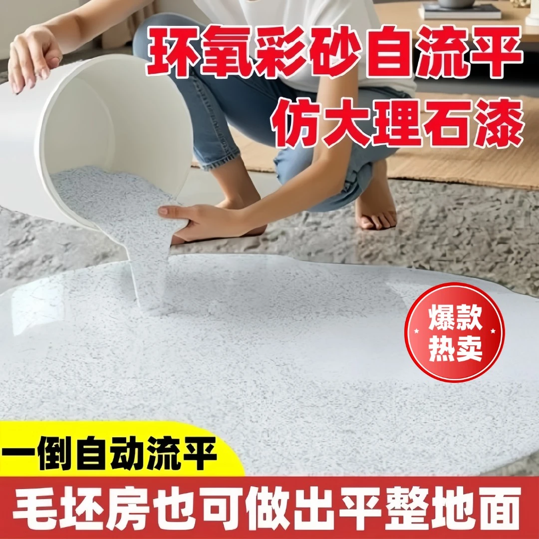 环氧彩砂自流平瓷砖水泥仿大理石地坪漆水泥地面漆防水耐磨