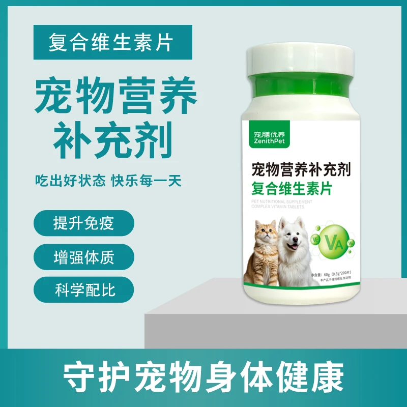 【拍2发3】12种复合维生素片幼猫幼犬多种维生素营养补充美毛防掉毛