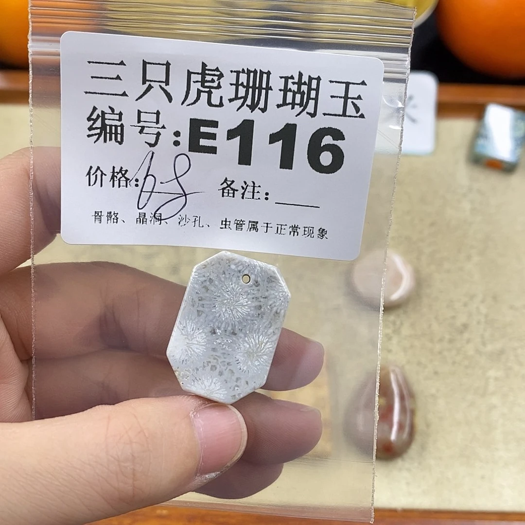 硅化珊瑚（珊瑚玉）1未镶嵌?****e