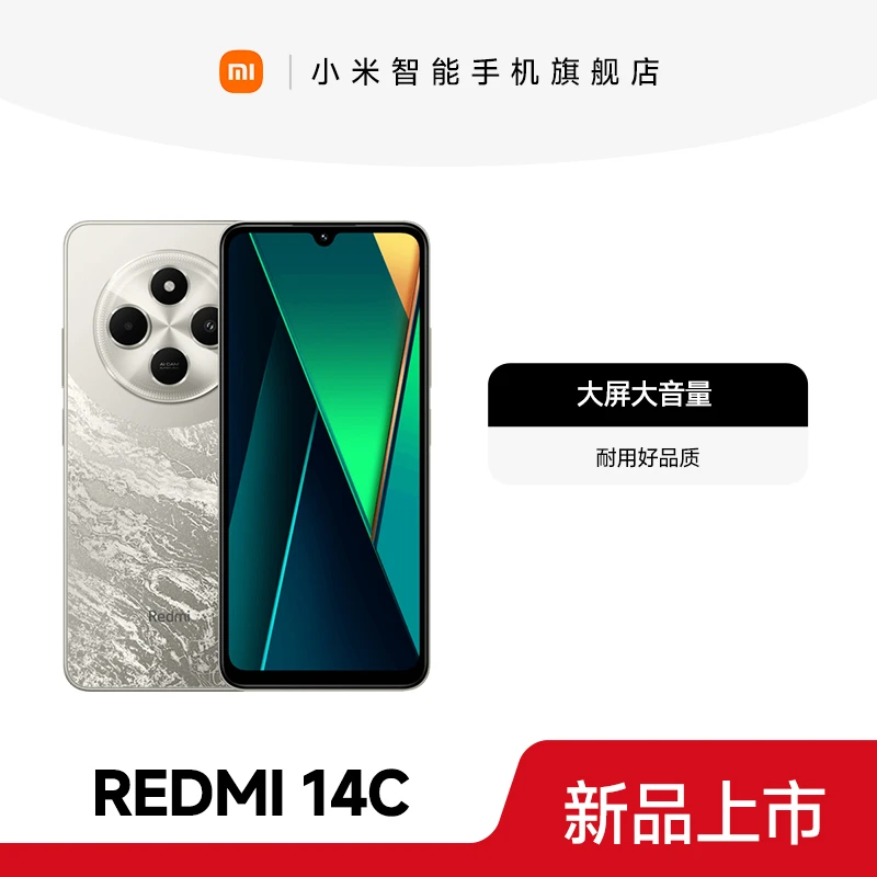【直播间下单更优惠】 Redmi 14C小米旗舰店红米4G手机