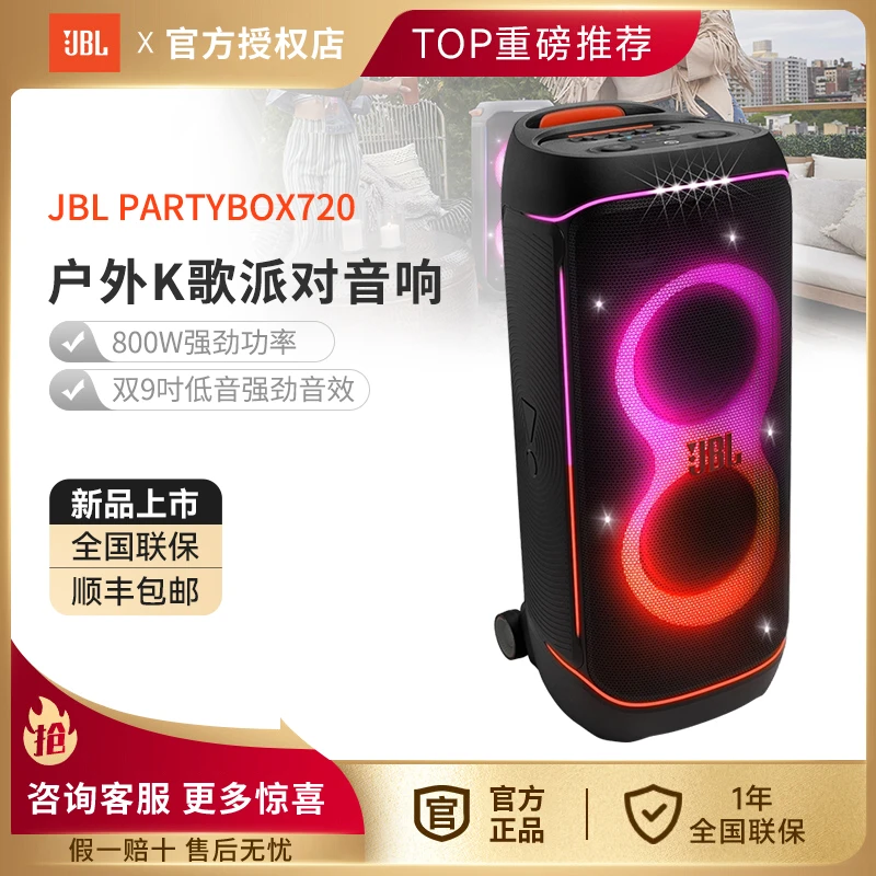 JBL PARTYBOX720派对音箱800W大功率户外拉杆无线蓝牙K歌音响