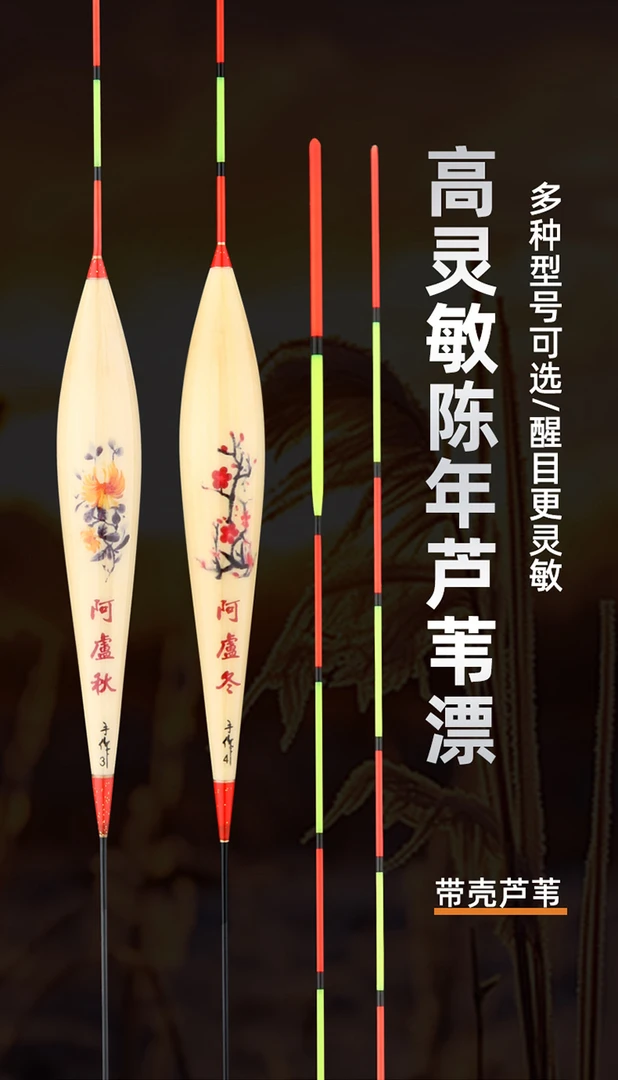 阿盧春夏秋冬系列芦苇鱼漂鲫鲤适用黑坑野钓综合高灵敏稳定醒目