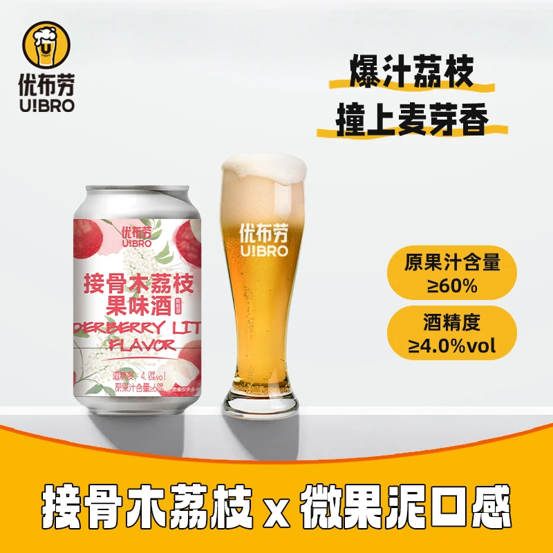 【荔枝果酒】优布劳荔枝接骨木果酒 果味精酿 微醺女神酒