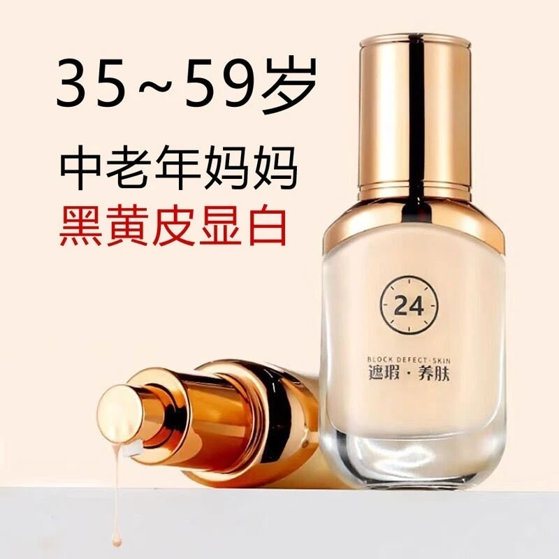 膜膜皇后人参粉底液遮斑持久不掉中老年黑黄皮显白BB霜小奶夜猫