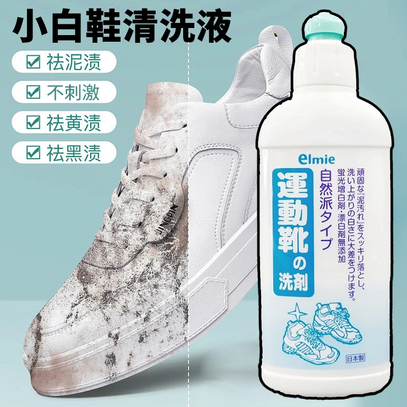 日本去污清洗液增白剂球鞋小白鞋运动鞋清洗剂180ml