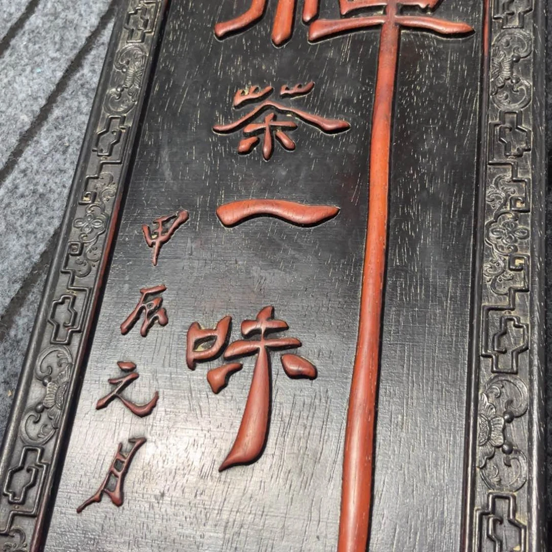 木非洲紫檀木雕牌匾挂匾