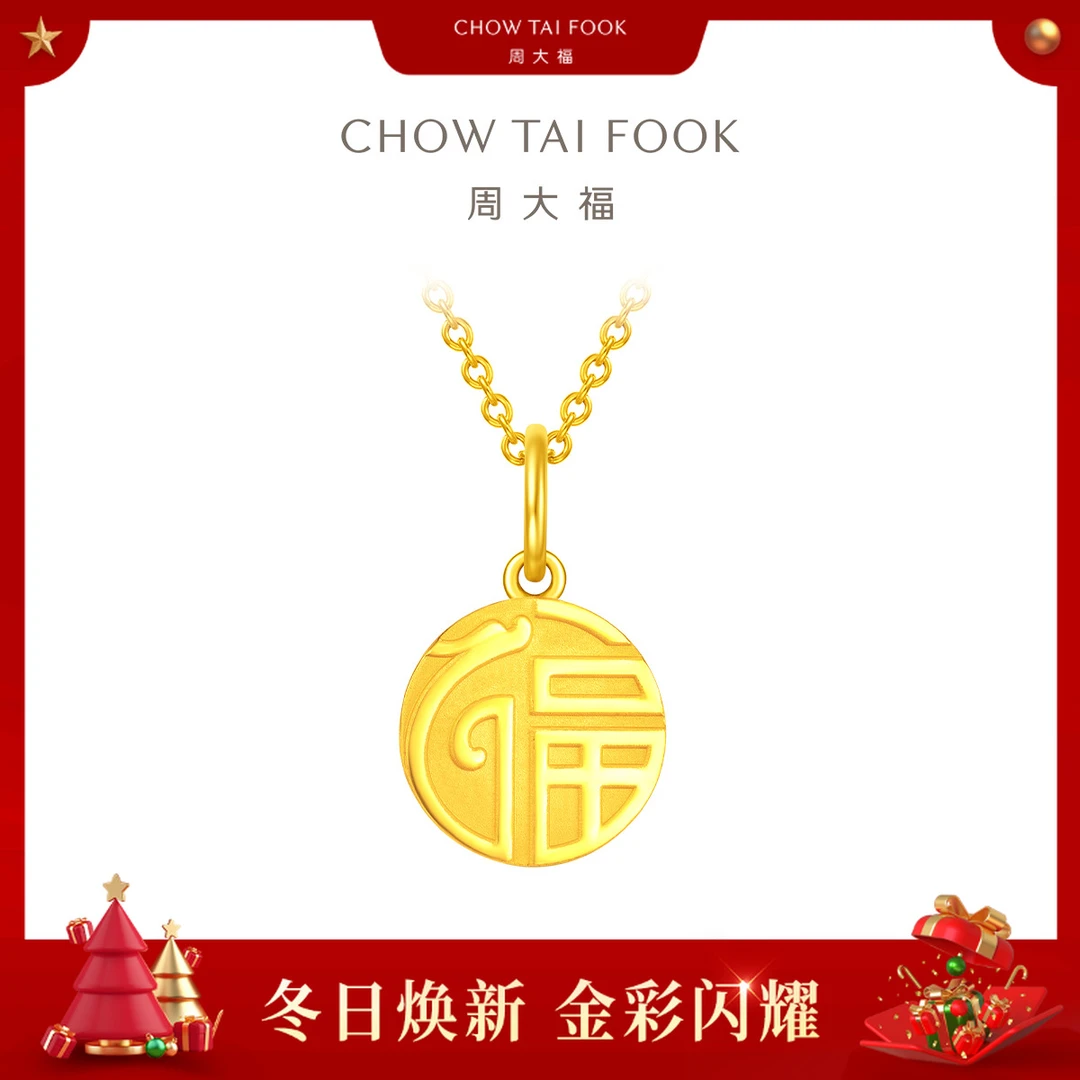 【周大福】龙年福龙牌足金黄金吊坠(不含链）计价工费120@EOF1096