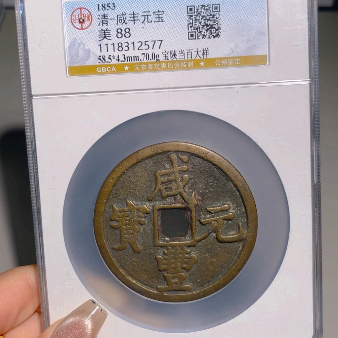 —***—铜甄选 陕百大样2577。。。。。。
