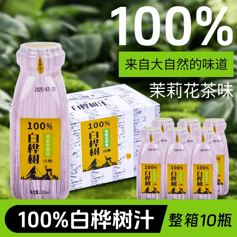 【买8送2】白桦树汁无糖饮料网红饮品220ml*10瓶植物运动饮用水