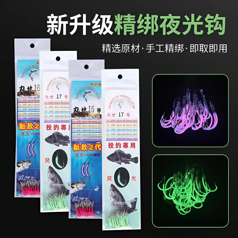 带子线丸世夜光鱼钩 投钓鱼钩 荧光钩 有倒刺船钓钩 夜光钓钩海钓