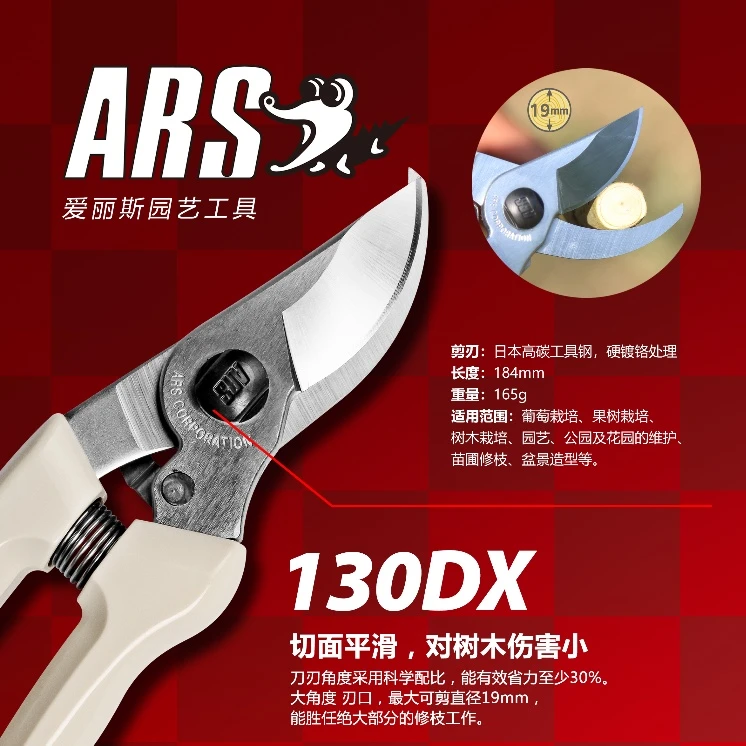 日本ars130DX爱丽斯修枝剪刀园艺剪修剪树枝果树园林树枝花艺剪刀