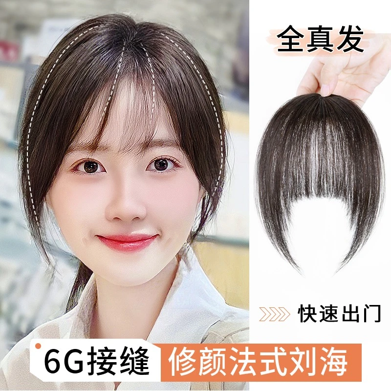 刘海假发片女隐形全真发法式修颜减龄空气刘海自然无痕前额假刘海