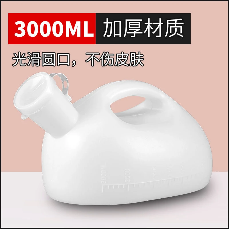 3000毫升尿壶男士加厚大容量3000ML夜壶带盖接尿器老人卧床护理