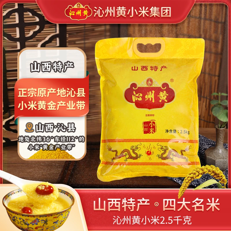 山西特产天气正宗原产地沁县小米农产品5斤