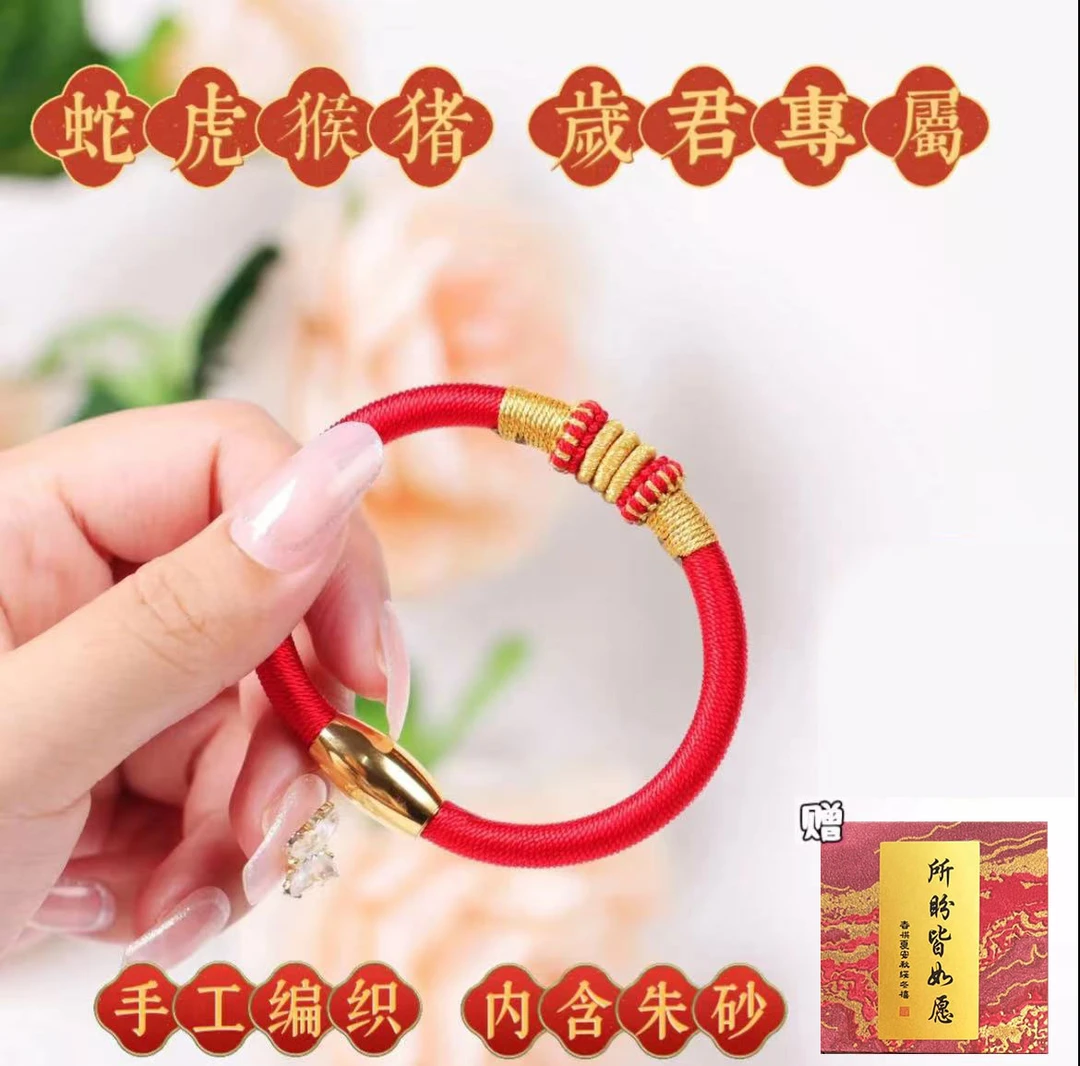 【图个吉利】2025年蛇虎猴猪寓意好运连连手工编织情侣红绳民族风