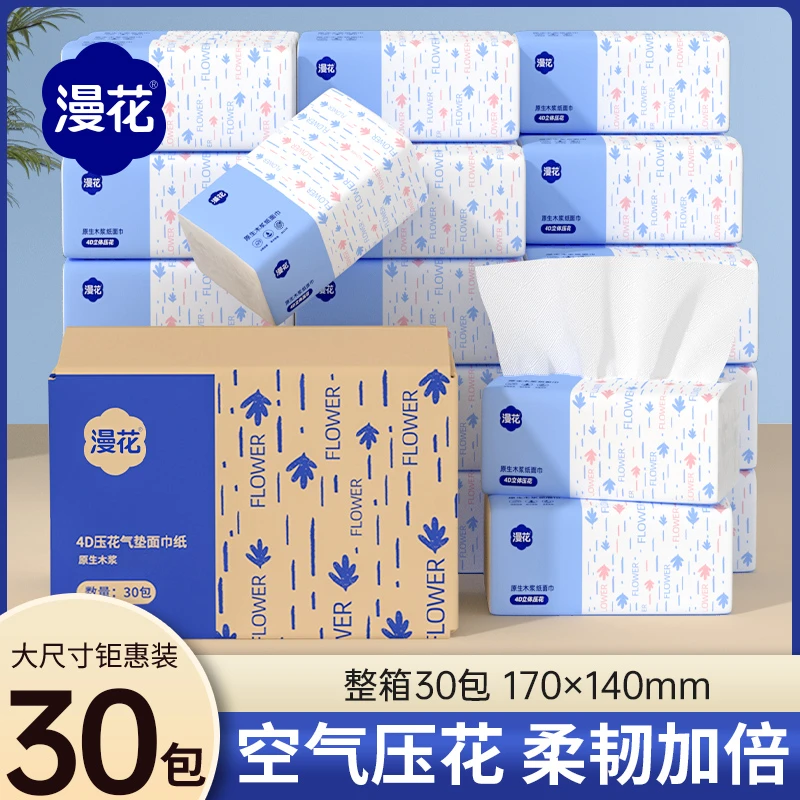 漫花抽纸纸巾70抽整箱4层加厚柔软纸巾大包纸抽家用面巾纸厕纸