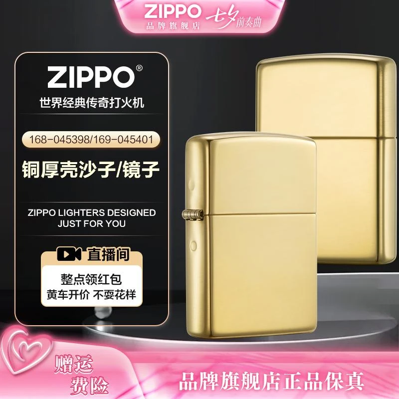 【黄铜拉丝盔甲系列】ZIPPO正品铜厚壳沙子打火机生日节日七夕送礼