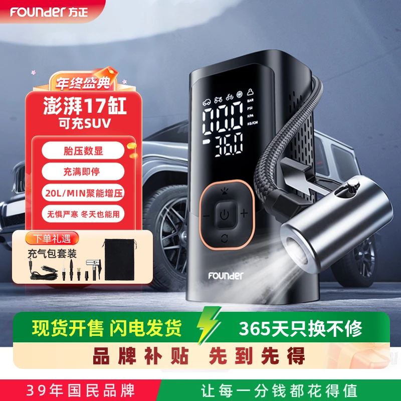 Founder/方正便携充气泵公路车自行车汽车轮胎通用无线充气泵CQ05