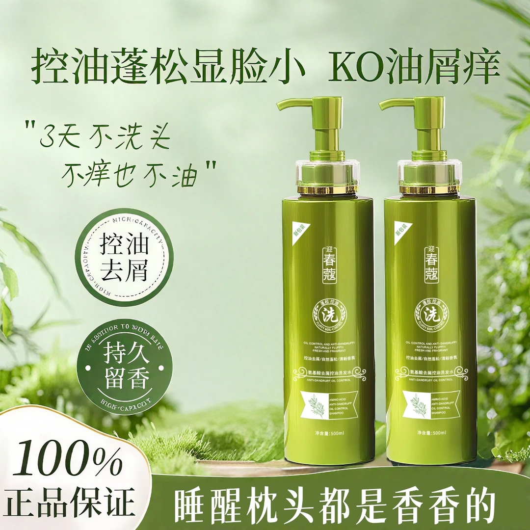 【发3瓶】迎春蔻去屑控油专用蓬松学生宿舍用品家庭大容量洗发水