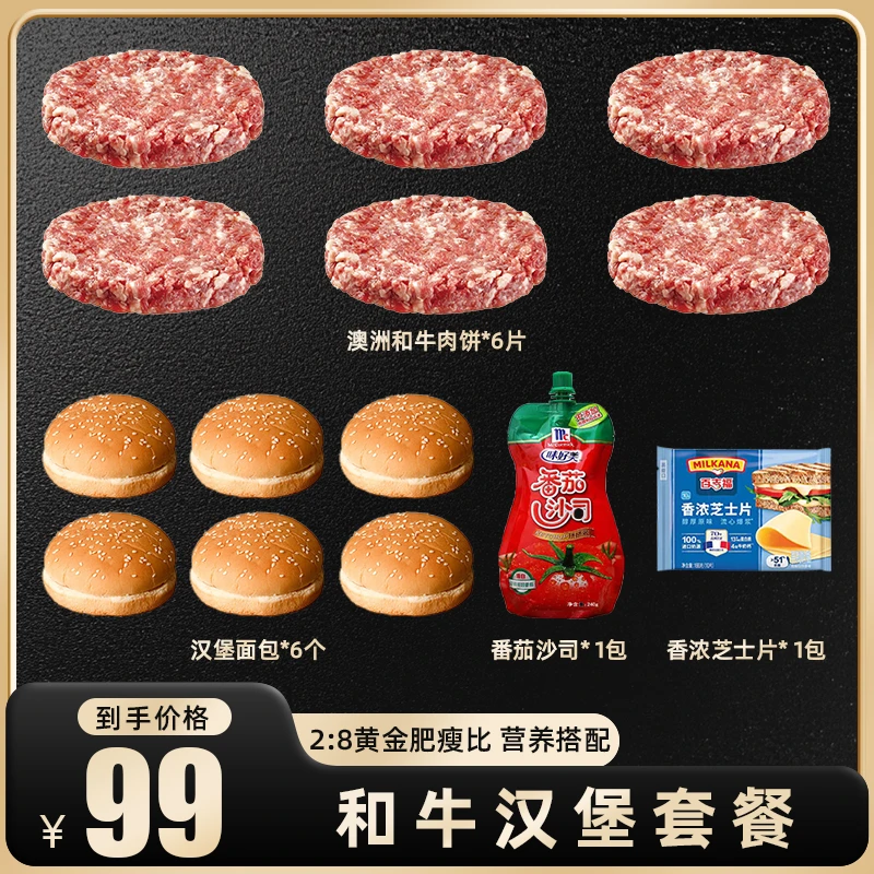 澳洲和牛肉饼儿童套餐火锅食材