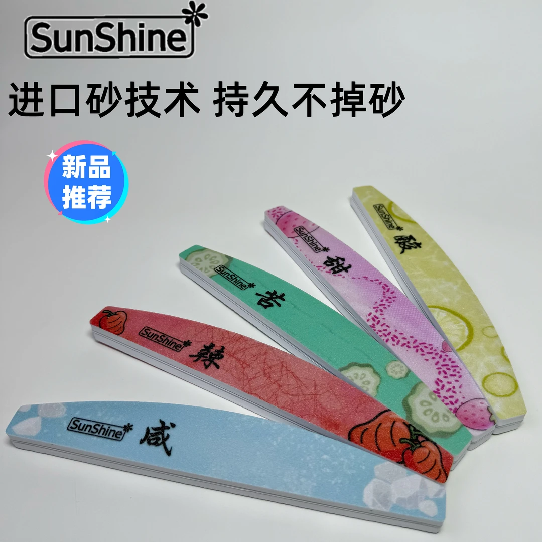 sunshine美甲两用月牙搓条软面硬面修型打磨指甲工具耐磨不掉砂