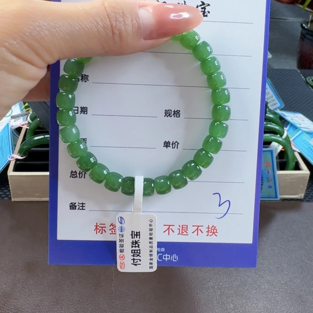 手链未镶嵌和田玉（碧玉）