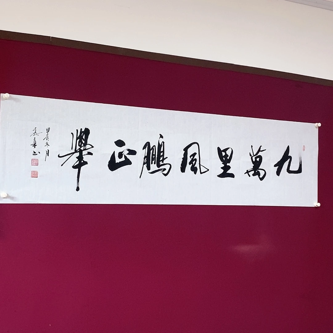 书法慕华老师作品