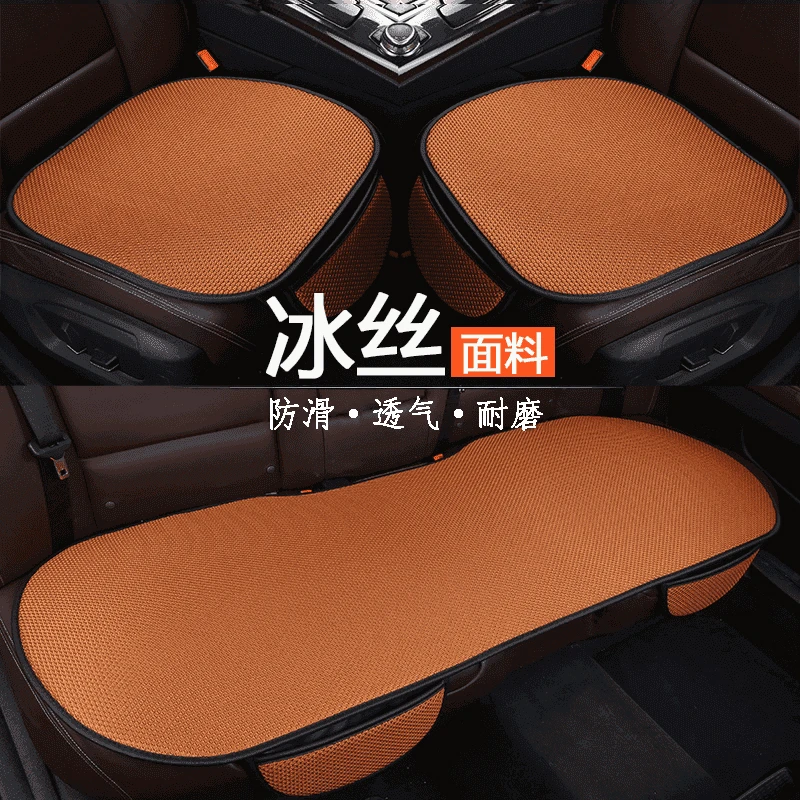【五座车 三件套】春夏季冰丝汽车坐垫送防滑卡扣透气通用车型ZB