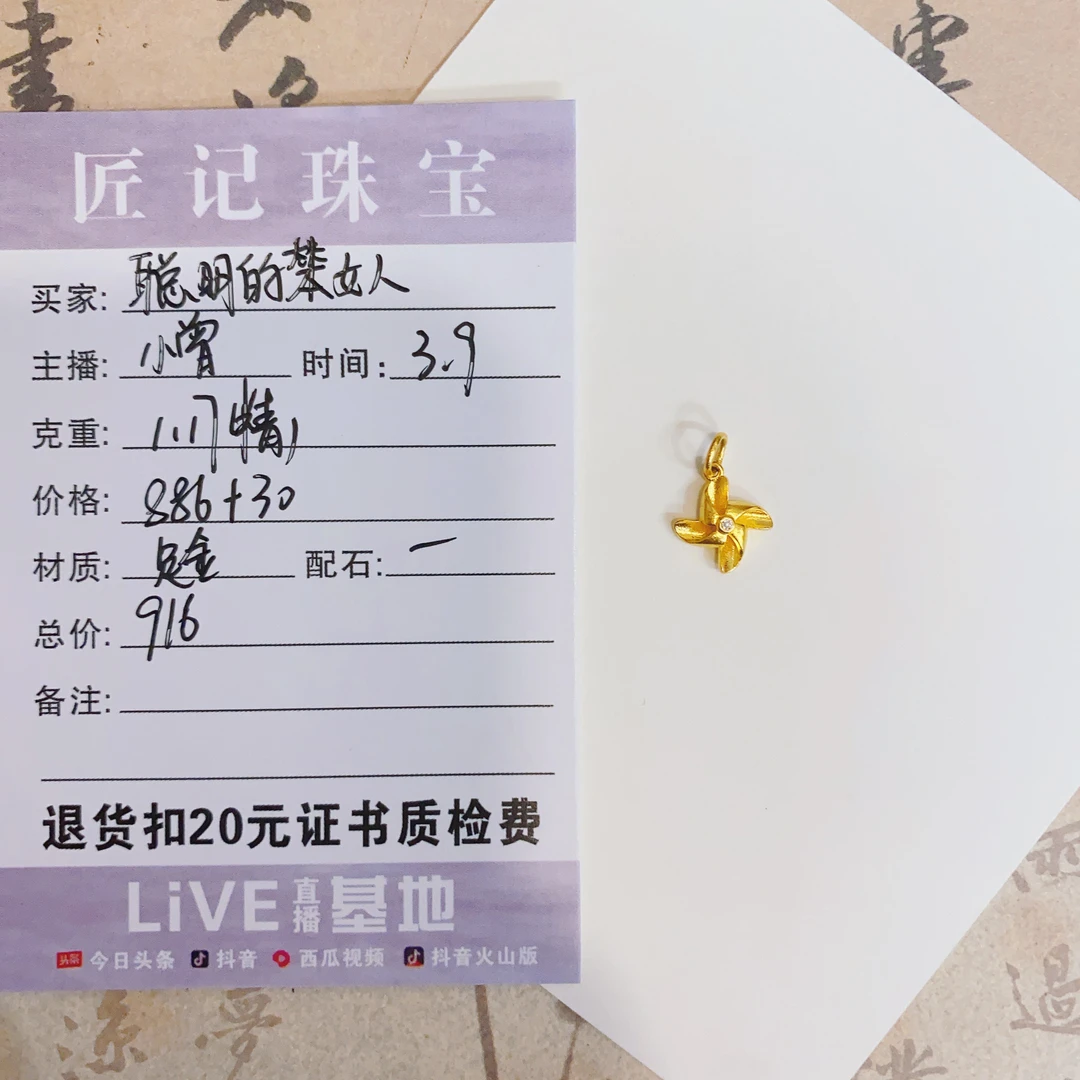 匠记 足金配件 聪明的笨女人 JP