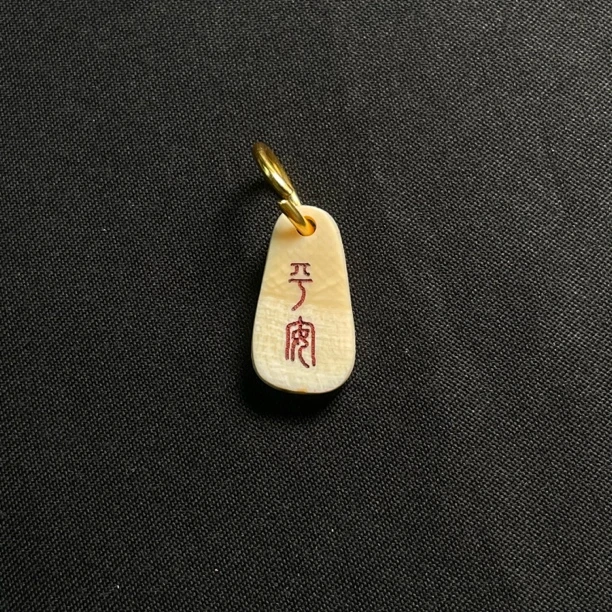 DE556 只做天然猛犸牙