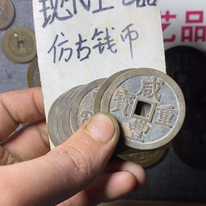 铜现代工艺品仿古钱币