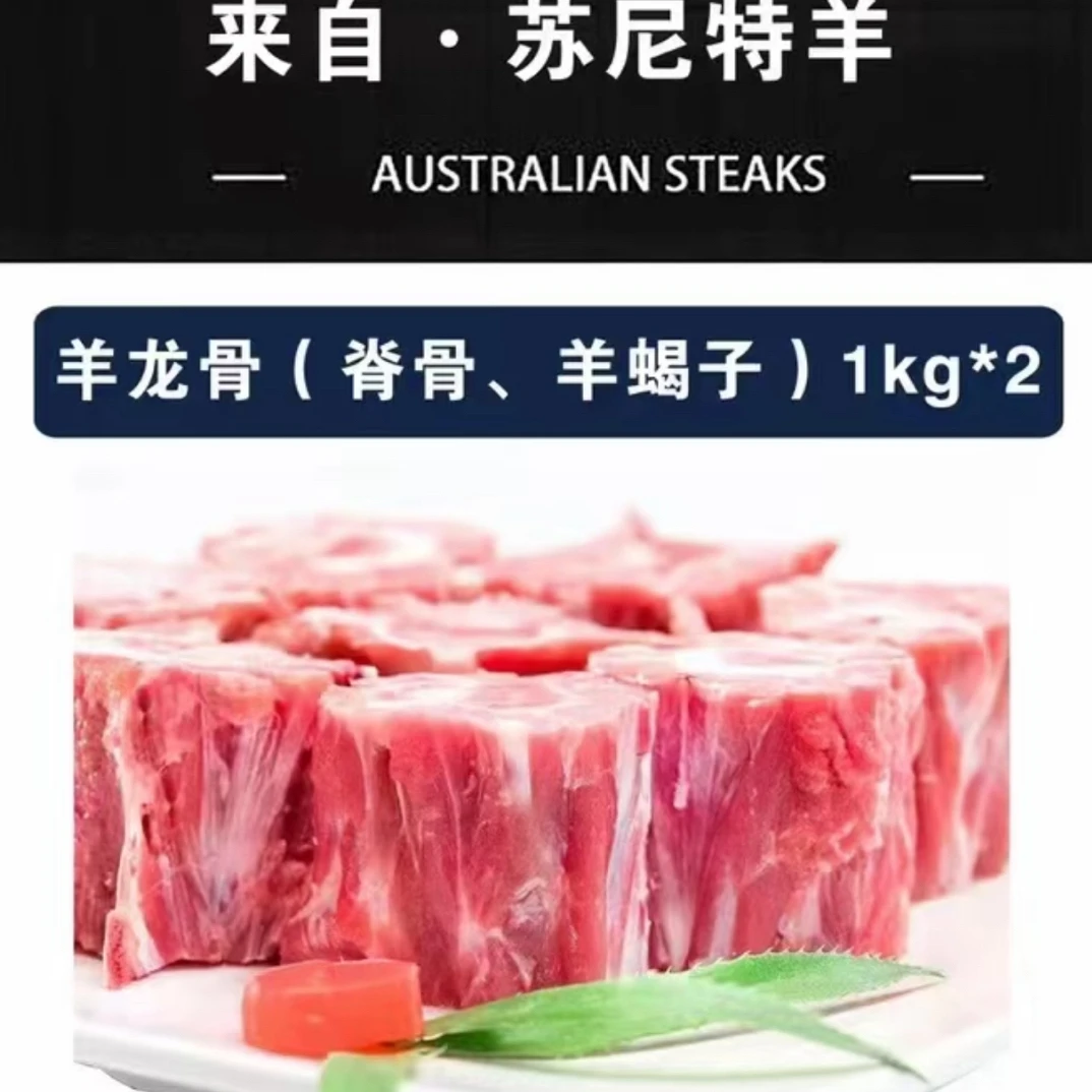羊龙骨，羊蝎子切块肉多骨小2kg