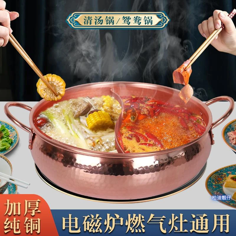 手工加厚鸳鸯铜火锅电磁炉燃气酸菜铜锅家用涮羊肉商用火锅铜盆