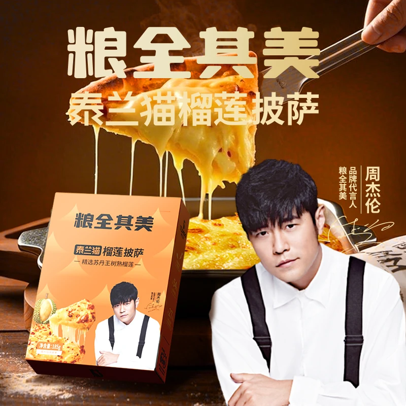 粮全其美&周杰伦代言榴莲佛卡披萨顺丰京东冷链