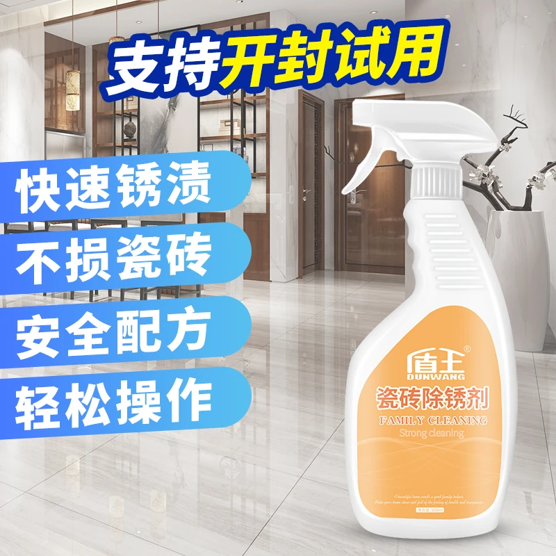 瓷砖除锈清洁剂强力去污除锈去黄厕所地板砖石材迹去除铁锈清洗剂