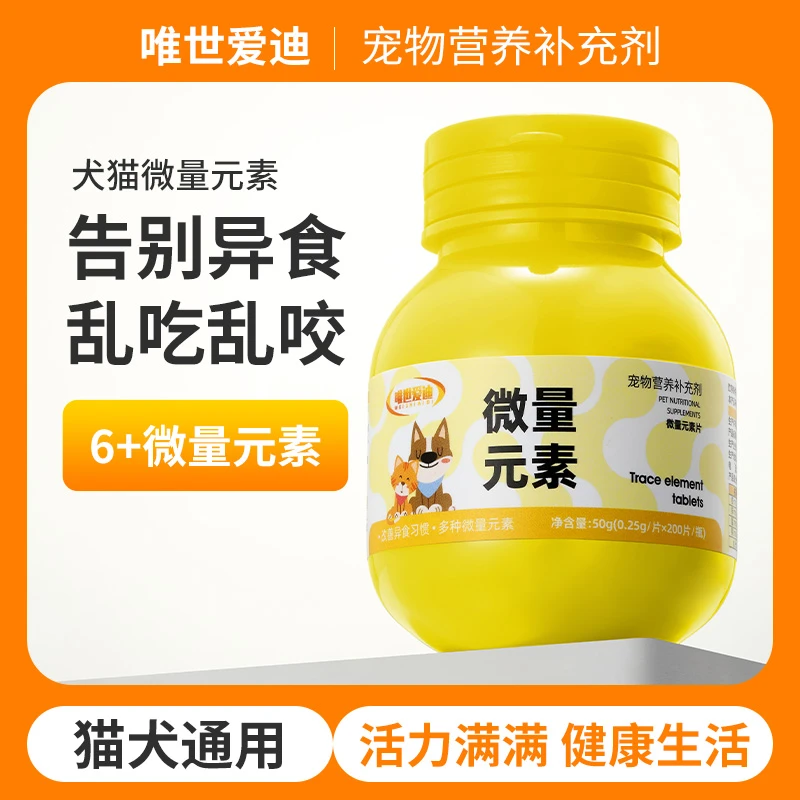 猫用微量元素片狗狗改善异食癖调理肠胃增强营养宠物维生素