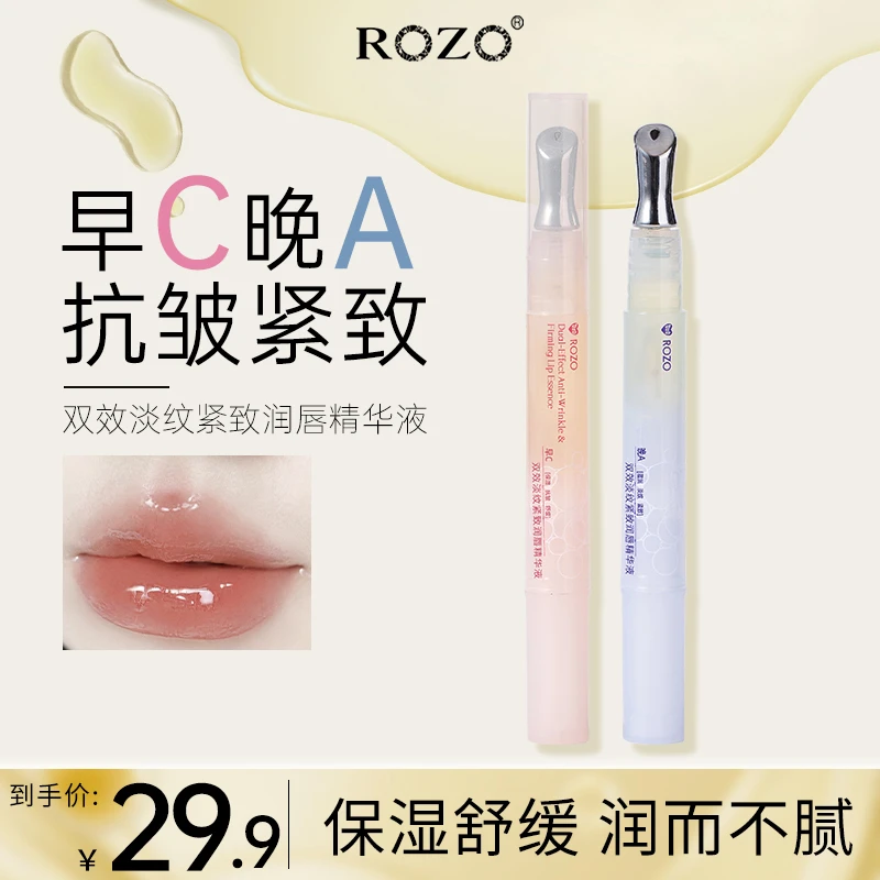 ROZO双效淡纹紧致润唇精华