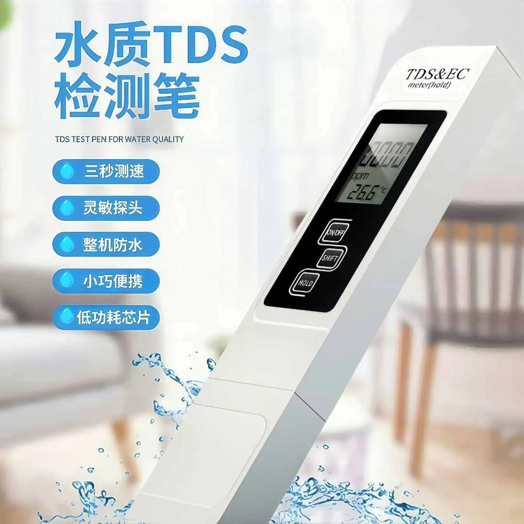 多功能德国检测笔高精度水质检测仪净水器测水笔TDS自来水饮用水