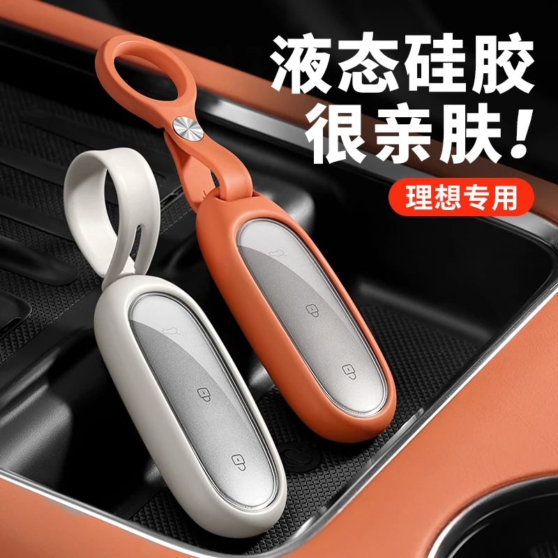 理想硅胶汽车钥匙套L6L7L8L9MEGA保护壳包扣改装装饰用品专用配件