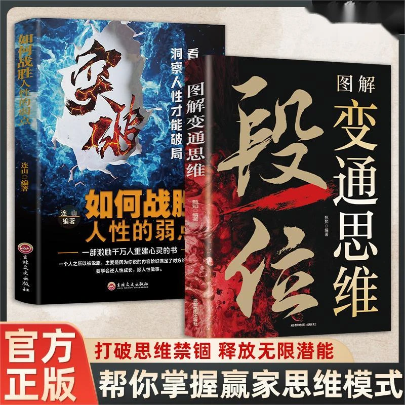 段位 漫画变通思维 掌握办事技巧 实现人生逆袭高情商沟通书籍