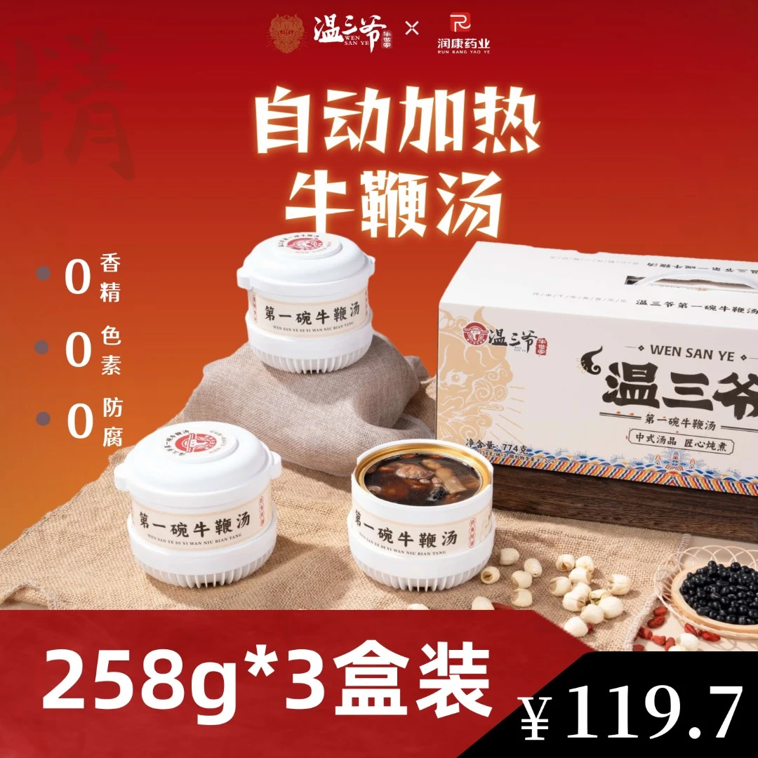 【3盒装】自动加热牛鞭汤 0添加 0防腐 粤式靓汤