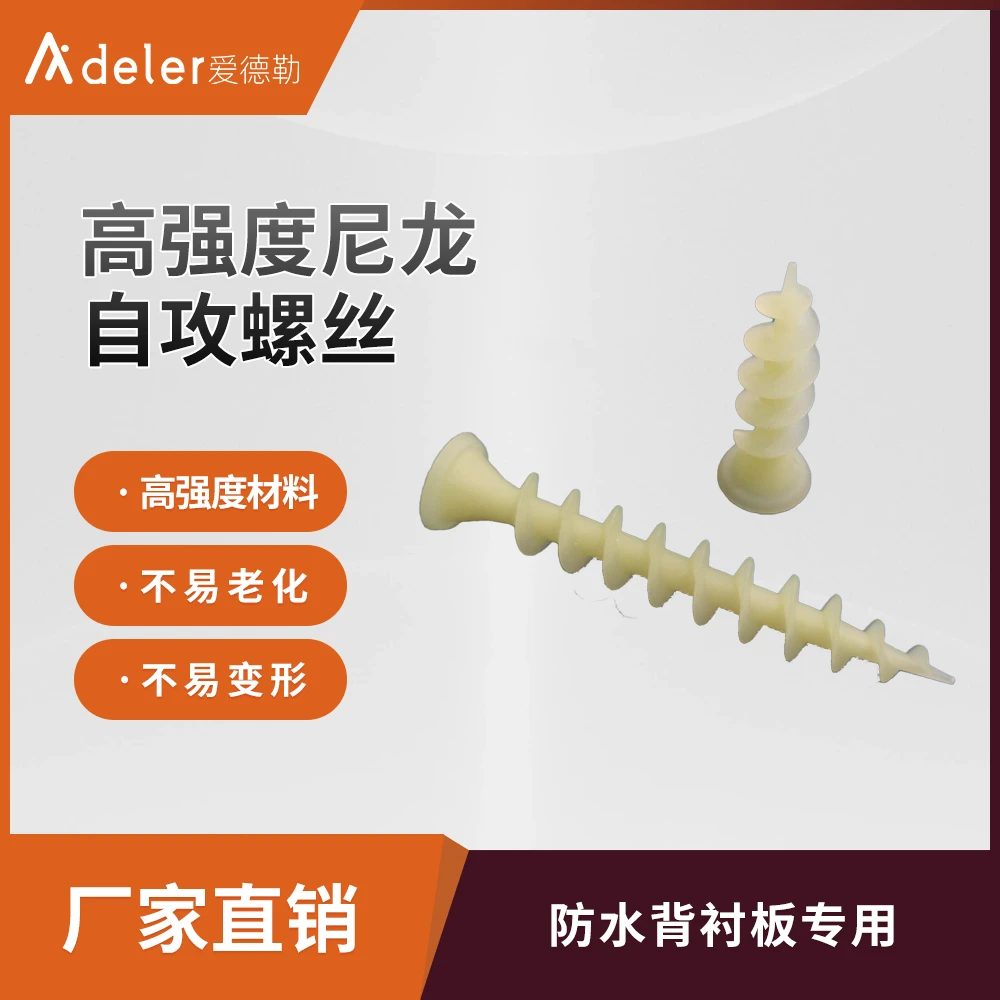 防水背衬板专用尼龙钉保温板固定塑料自攻螺丝包管用尼龙钉螺丝钉